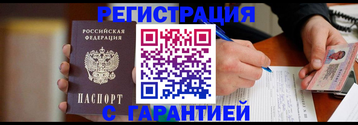 временная регистрация надежно в Курчалом