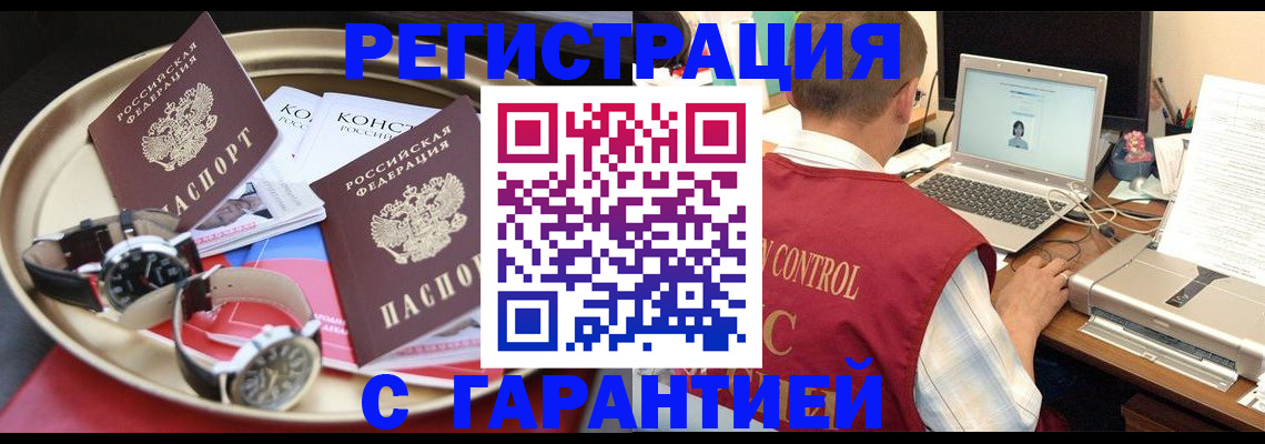 прописка регистрация в Курчалом